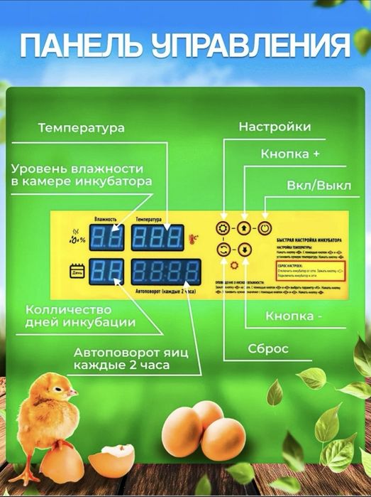 112 та тухумга мўлжалланган замонавий инкубатор