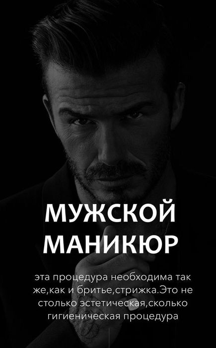 Мужской комплекс