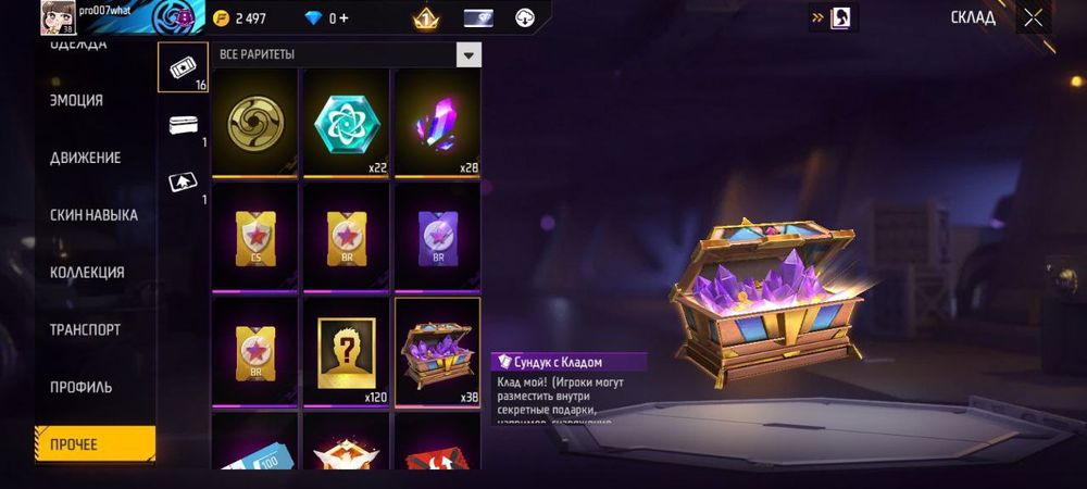 Аккаунт Free Fire