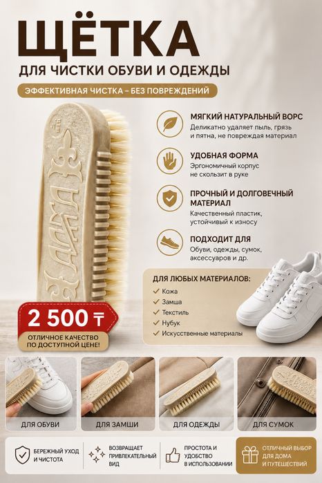 Щётка для чистки обуви и одежды
