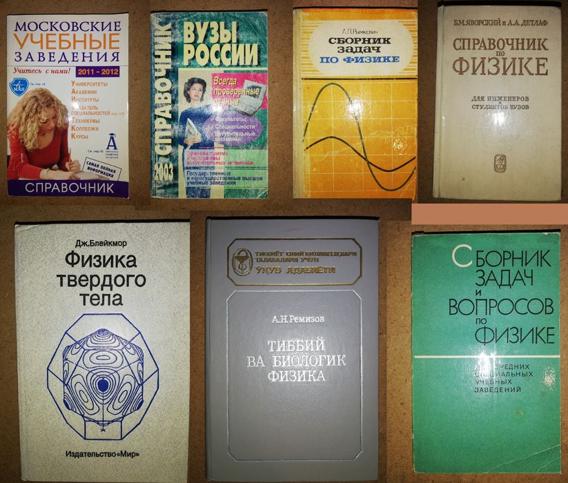 Физика. Пособия для абитуриентов.