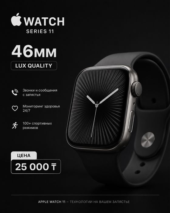 apple watch 11 46мм