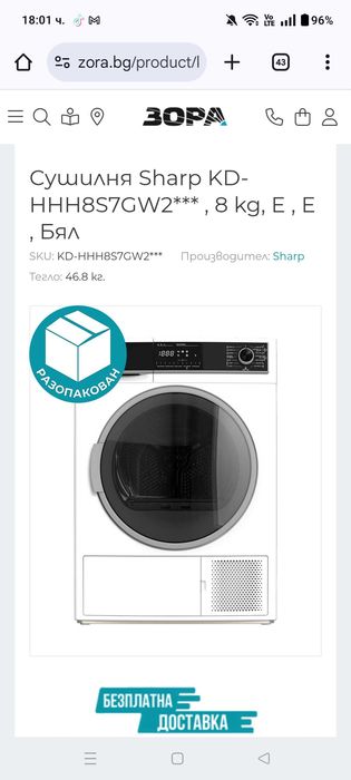 Сушилня - Sharp с термопомпа