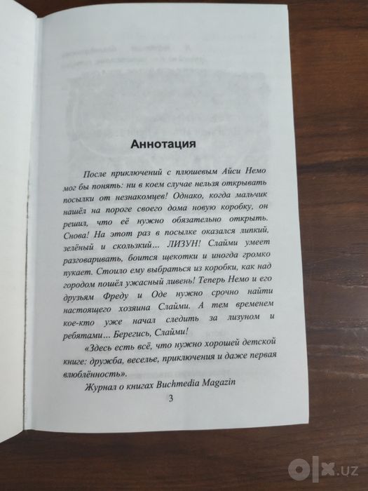 Книга "Не открывать! Липко!"