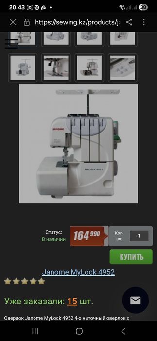 оверлок janome 4952