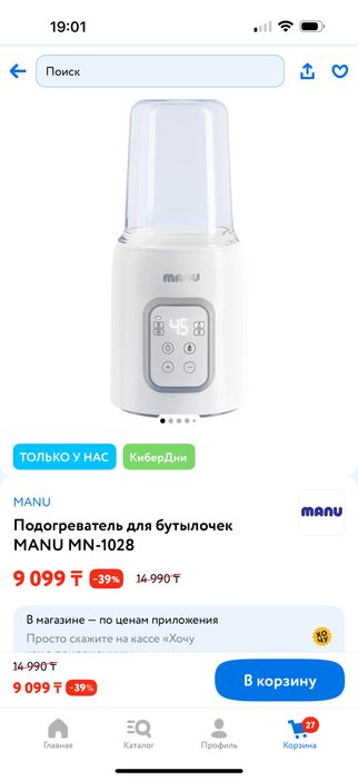 Подогреватель-стерилизатор для бутылочек Manu MN-1028