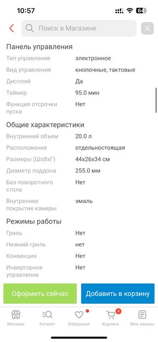 Микроволновка