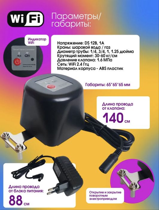 Авто закрытие крана