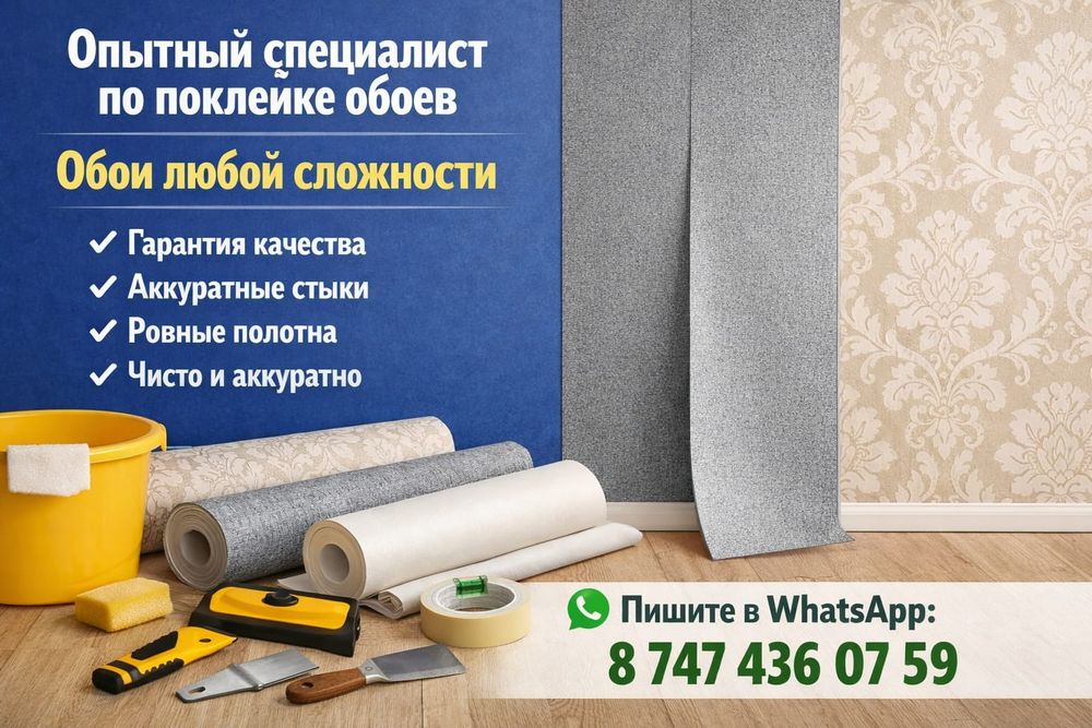 Ремонт квартир, поклейка обоев!