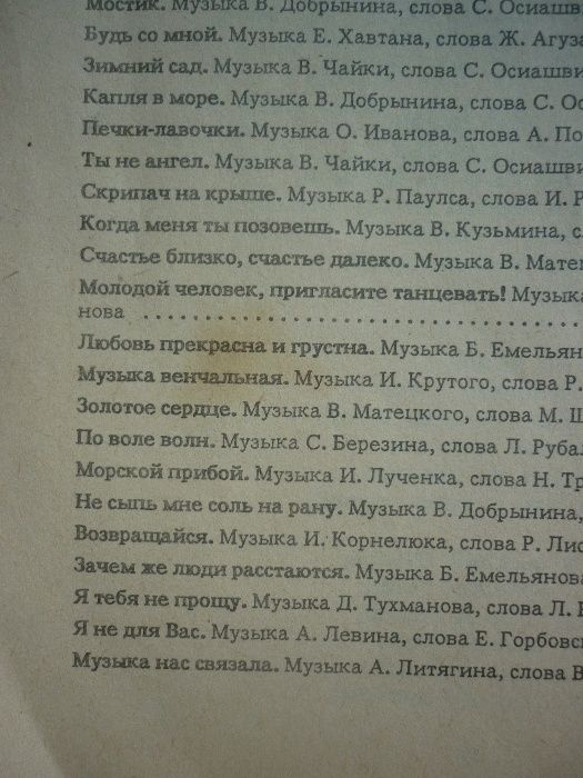 Текстовый песенник "Наши песни 1991". Изд. Москва.