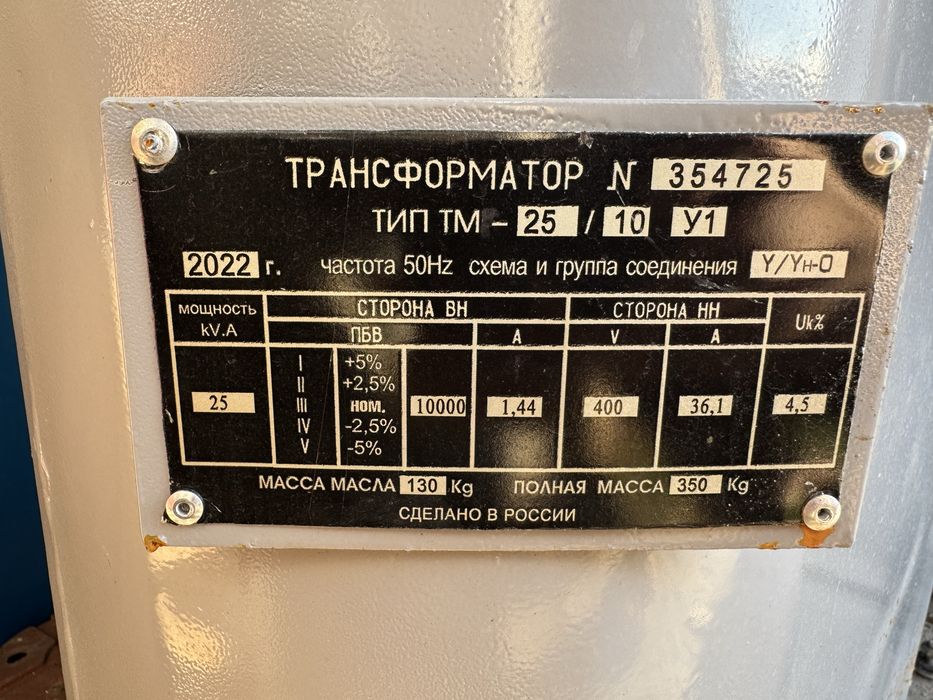 Трансформатор 25/10/0,4