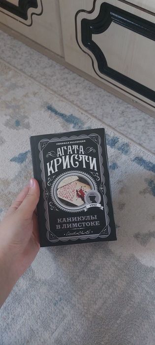 книга агаты кристи