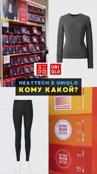 Uniqlo/Юникло термабелё в наличии