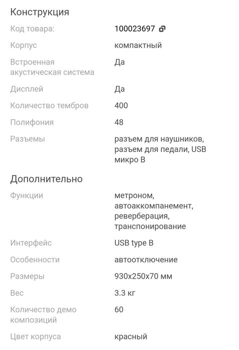 Синтезатор проводной