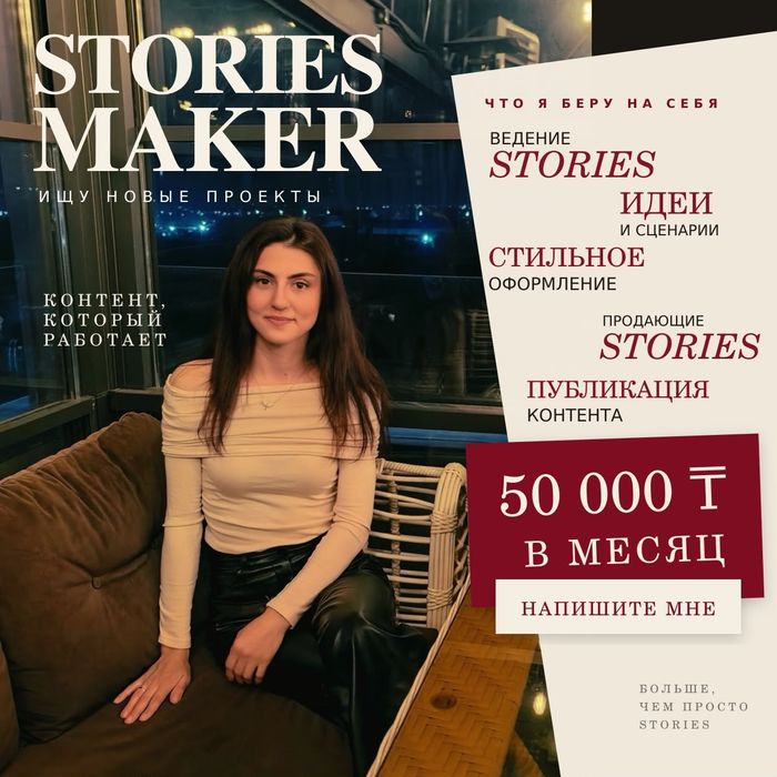 Stories-мейкер | Оформление Instagram