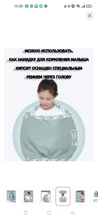 Переноска слинг для малышей