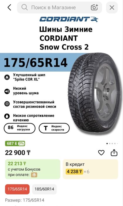 Продам. Шины Зимние CORDIANT Snow Cross 2.