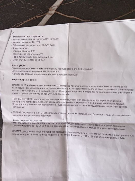 Настенный обогреватель Степ