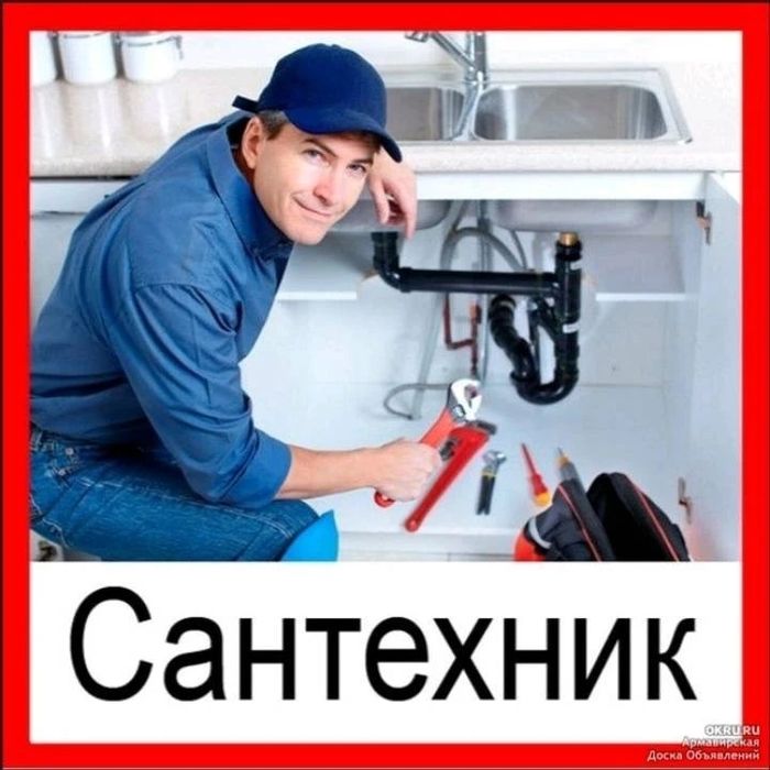 Сантехник прочистка канализацы