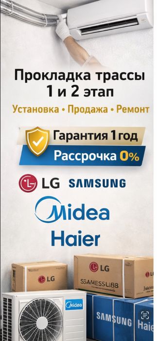 Установка Кондиционеров