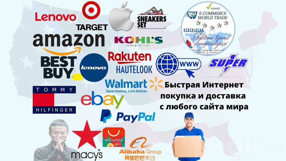 Доставка с США, ЕВРОПА, КИТАЙ с всего мира