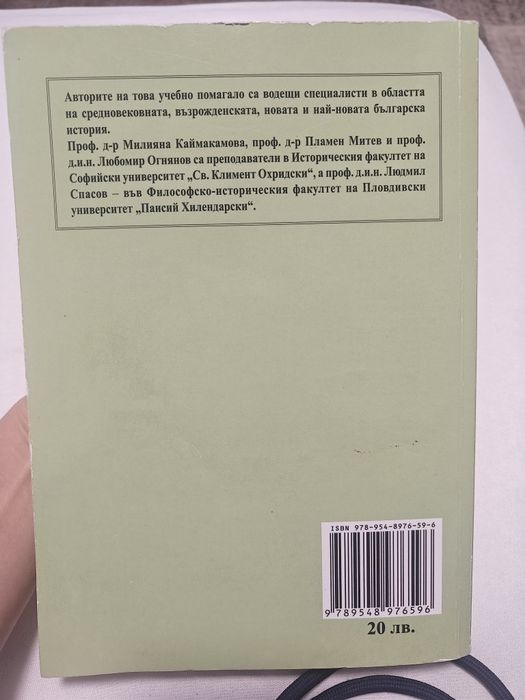 История на България