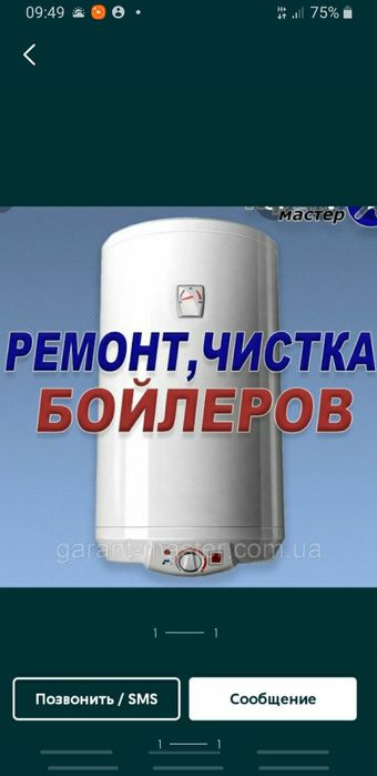 Ремонт,чистка,установка водонагревателей
