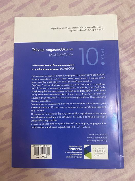 Помагала за НВО 10.клас