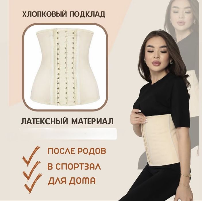 Корсет/корсет для похудения