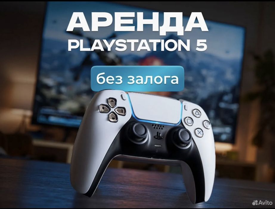 Аренда Пс5 Sony PlayStation 5