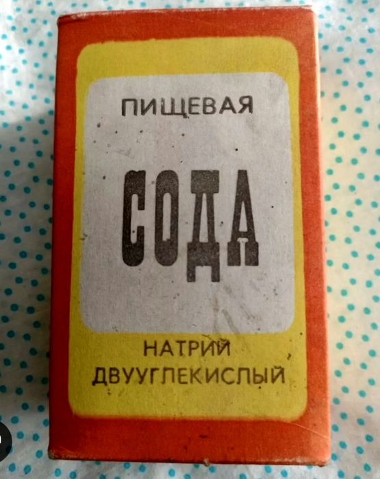 Продам Соду пищевую СССР.