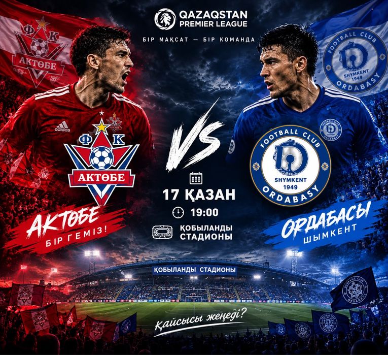 Билет Ордабасы Ақтөбе 2-0