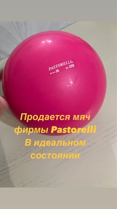 Мяч профессиональный