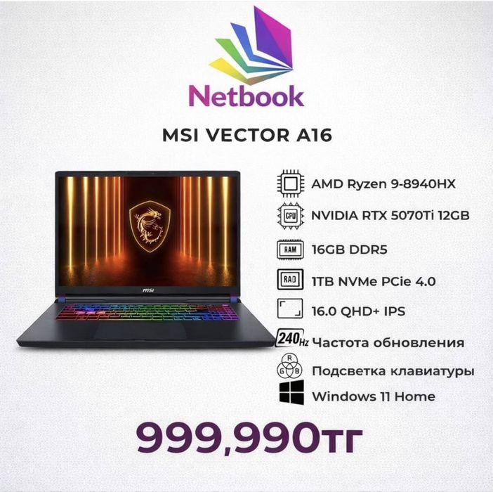 MSI Vector A16 | Запечатанный | RTX 5070Ti на 12Гб