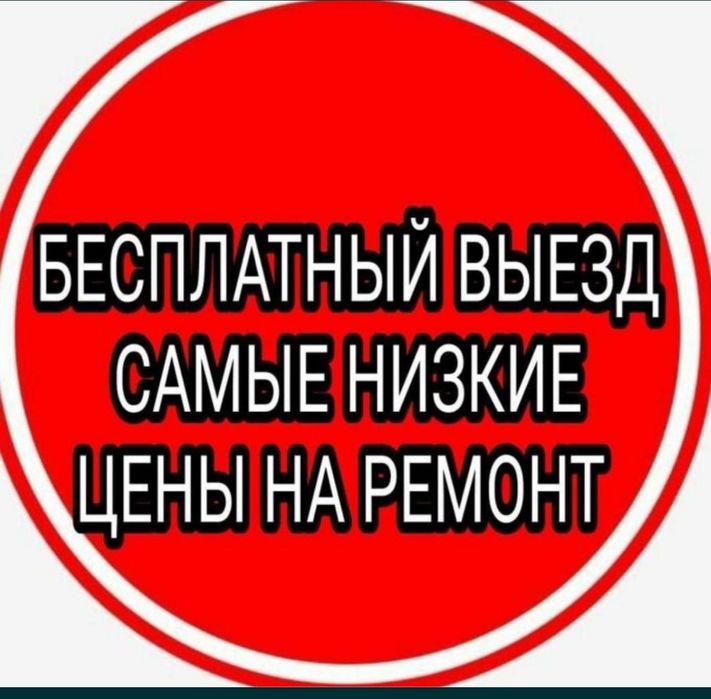 Ремонт холодильников и стиральных машин