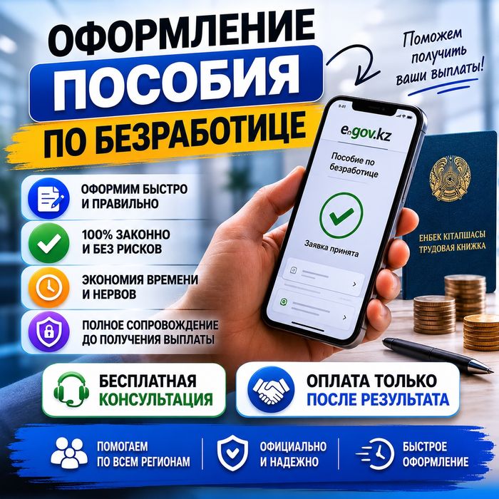 Оформление пособия по безработице