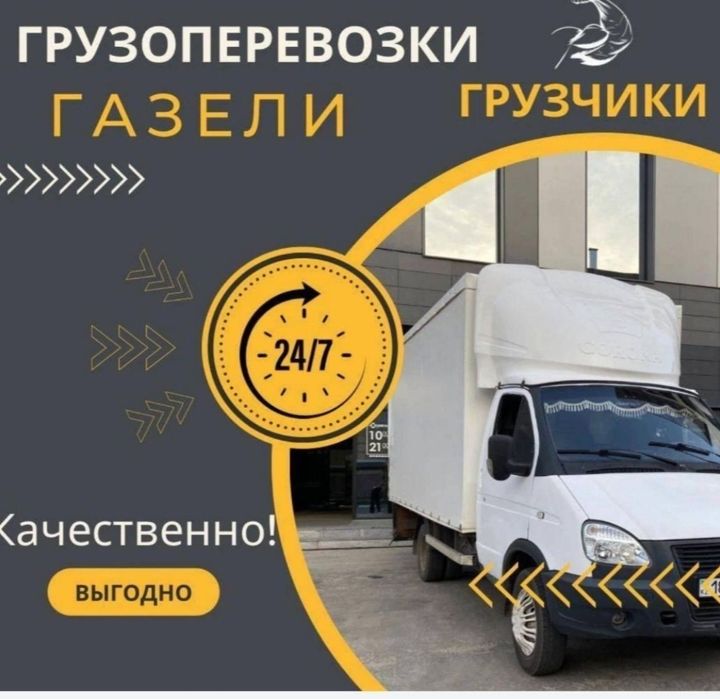 Грузоперевозки. Дастафка +газел+лабо