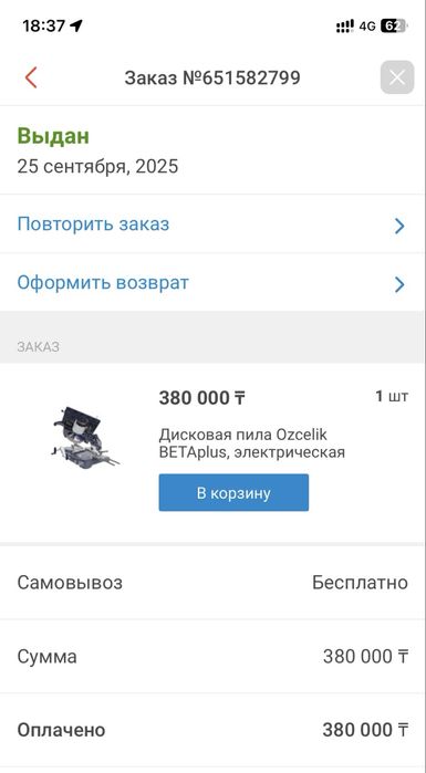 Торцовка Озчилик Тарцовка Торцовочная пила