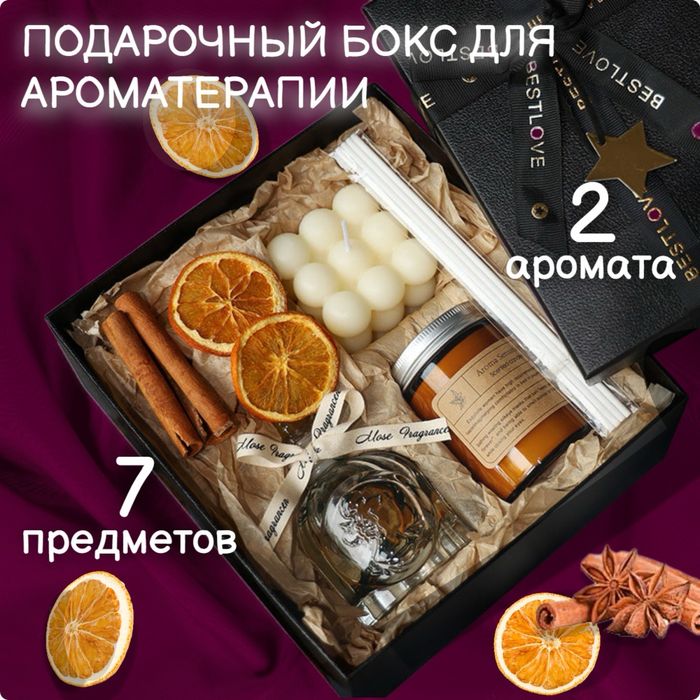 Подарочные арома боксы