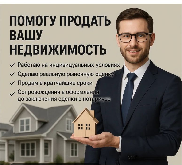 Риэлтор || Маклер