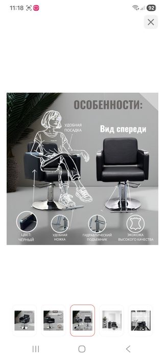 Кресло для парикмахера