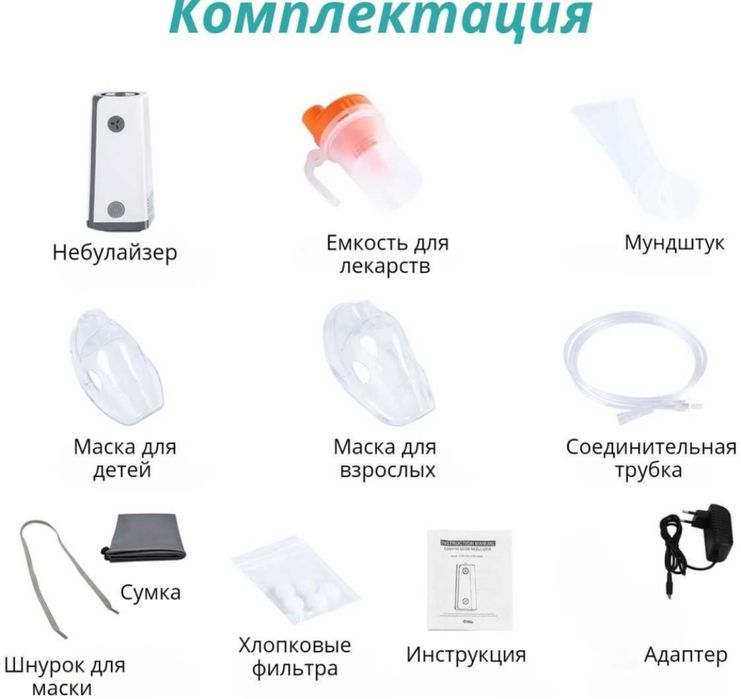 Небулайзер , ингалятор CNB-69010