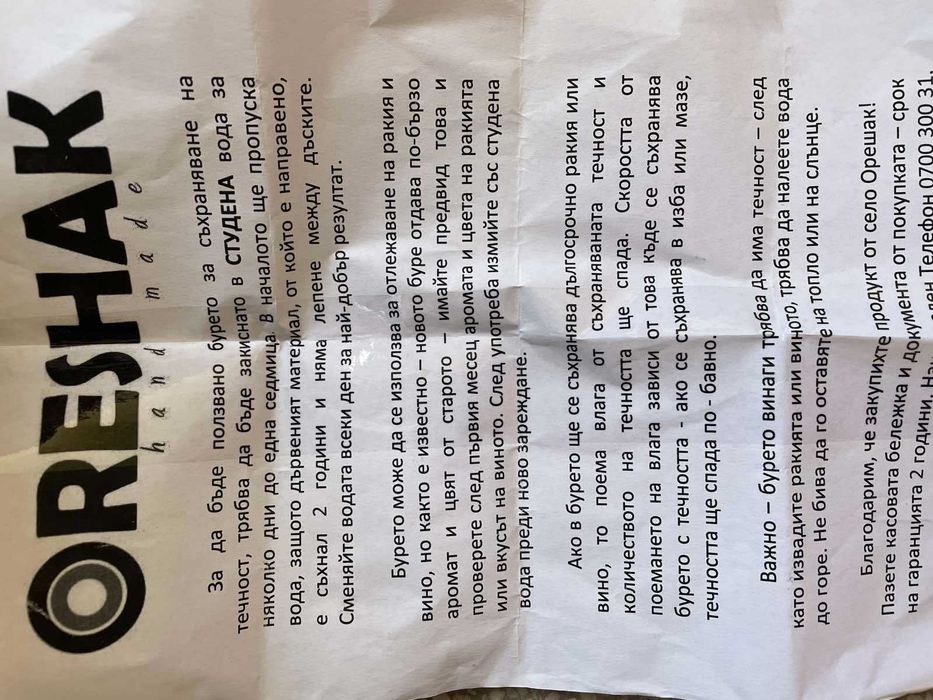 Дъбова бъчва 5литра