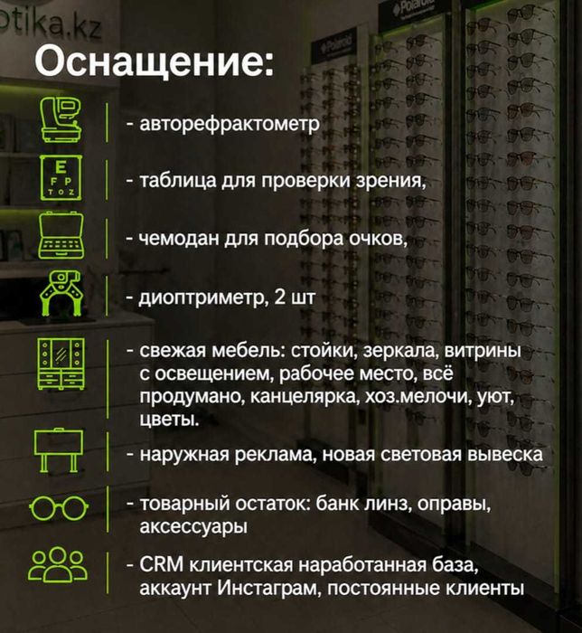 Продам оптику, готовый бизнес