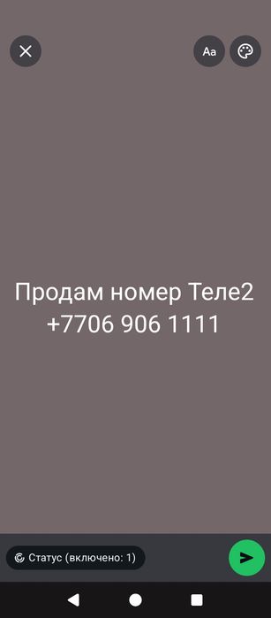 Продам номер теле2