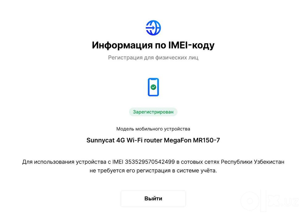 Роутер 4G МегаФон MR150