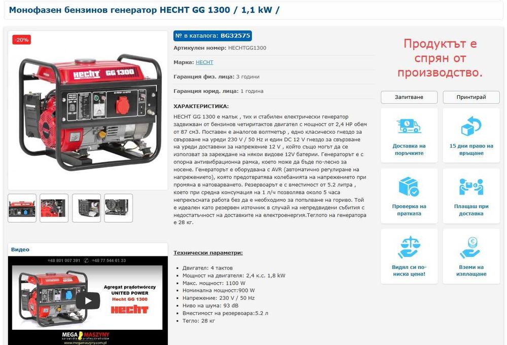 Монофазен бензинов генератор Hecht GG1300, 1.1 kw