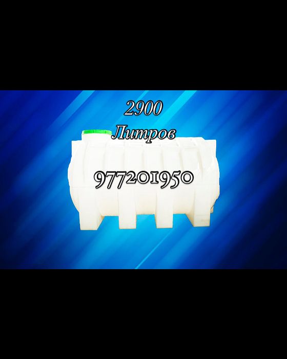 Yomkost bochka 1100 lt Noviy 12 god garantiya