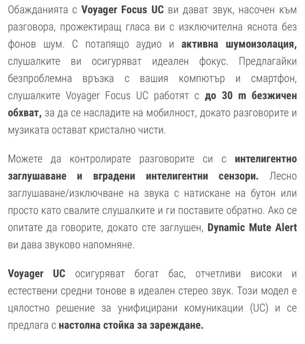 Безжични слушалки Plantronics Voyager Focus UC