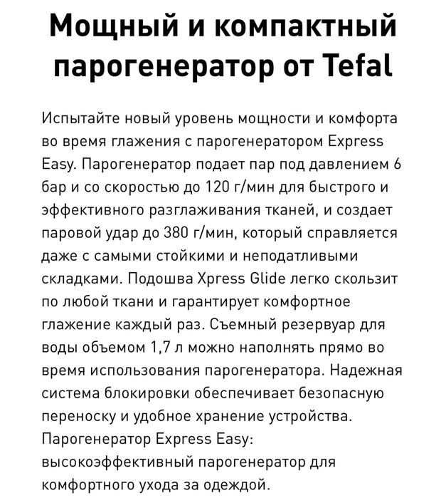 Парогенератор Tefal Express Easy SV6140E0 черный